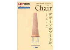 Chair／ARTBOX_sum